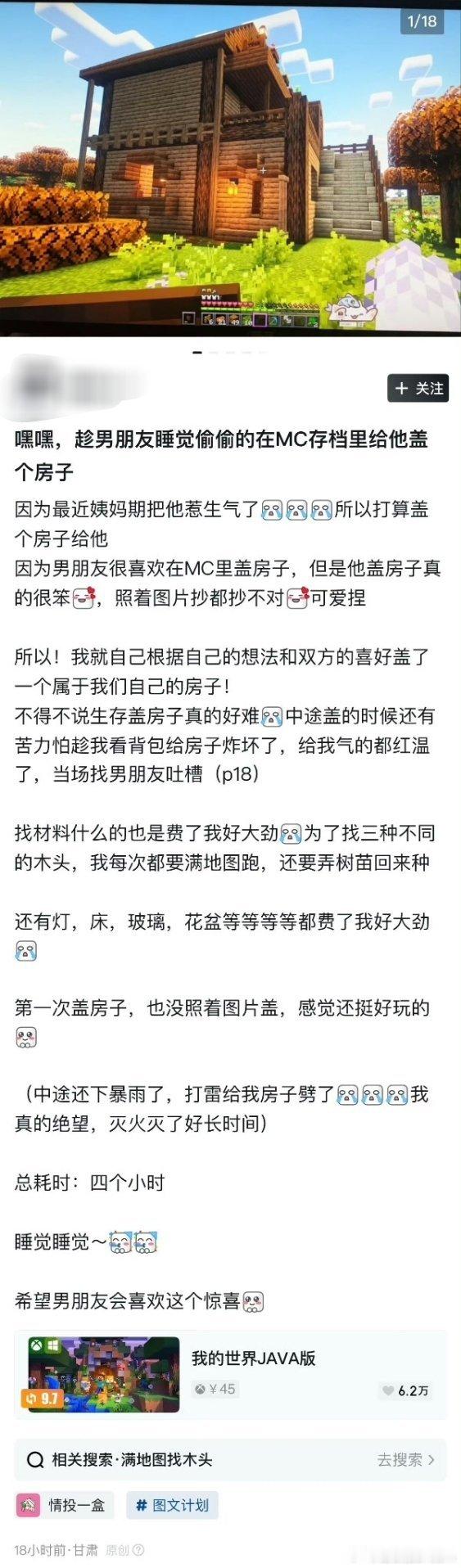 趁男朋友睡觉偷偷在MC存档里给他盖个房子​​​