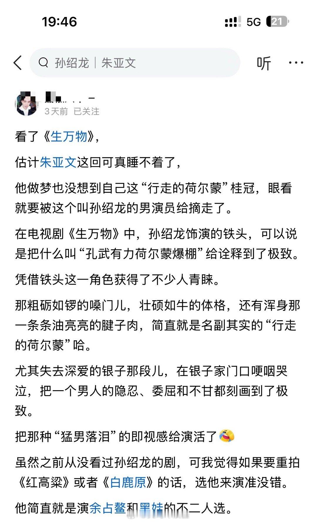 看了《生万物》，​估计朱亚文这回可真睡不着了​​​