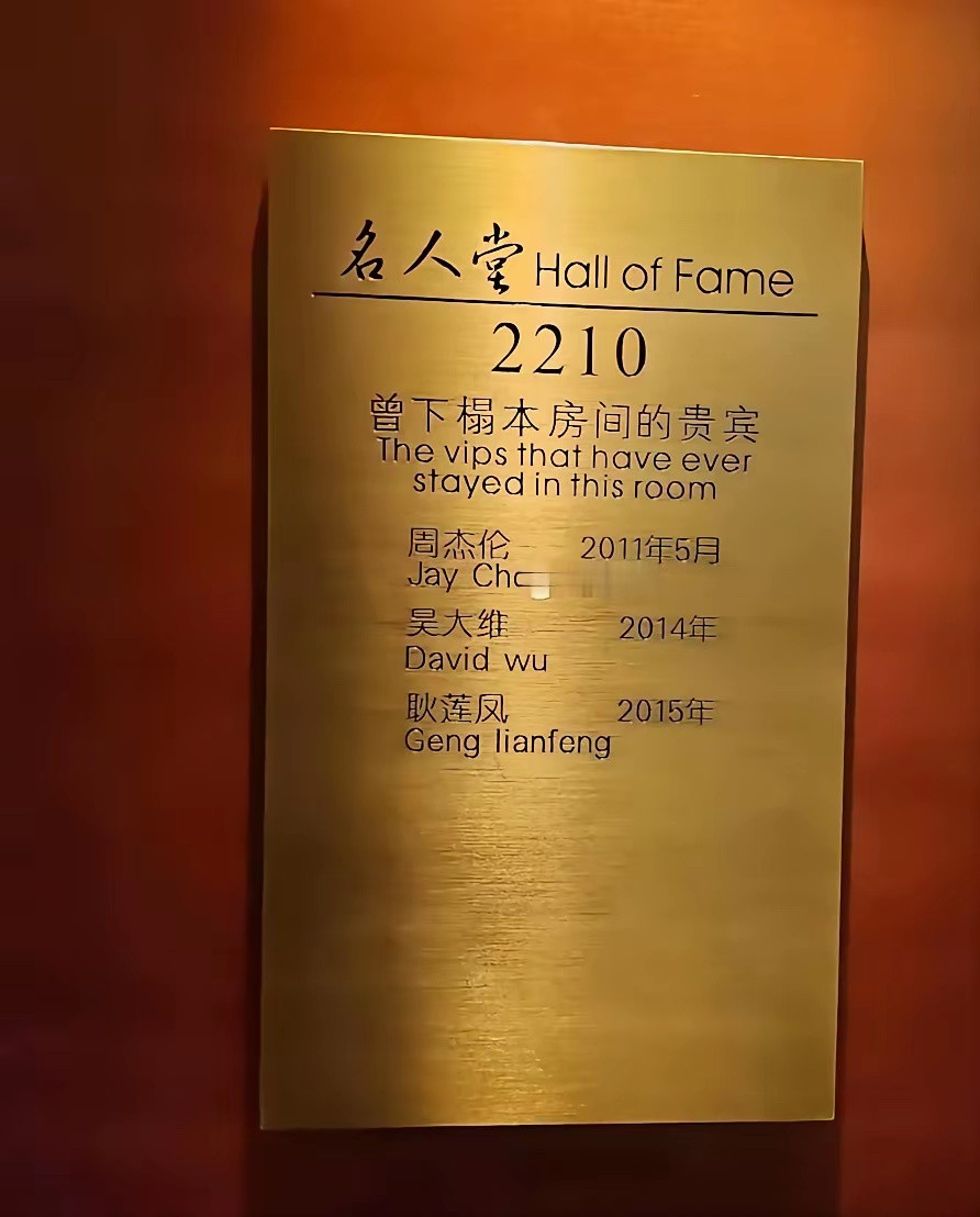如果早几年有这样的牌子还很有心意，估计也会有不少人会抢着入住。但近几年一点含金量