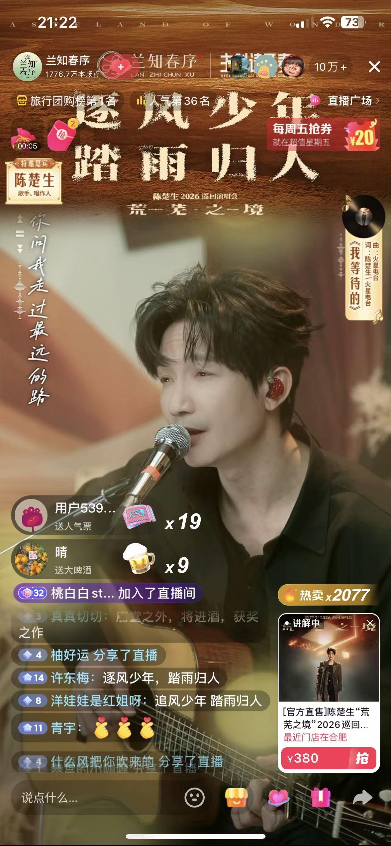 抛开了歌手直播的喧嚣，跑到直播间里听陈楚生唱《我等待的》。简直太洗耳朵了。听完