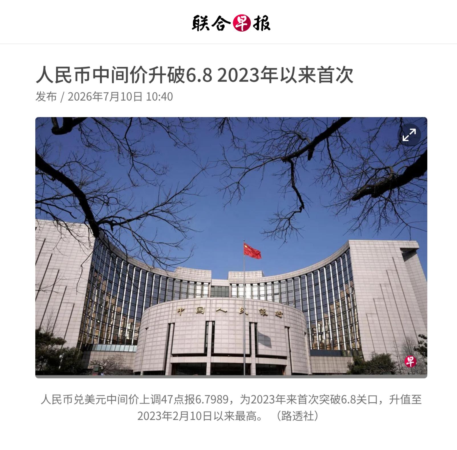 中国央行将人民币兑美元每日中间价设在6.8元以上的较强水平，为2023年以来首次