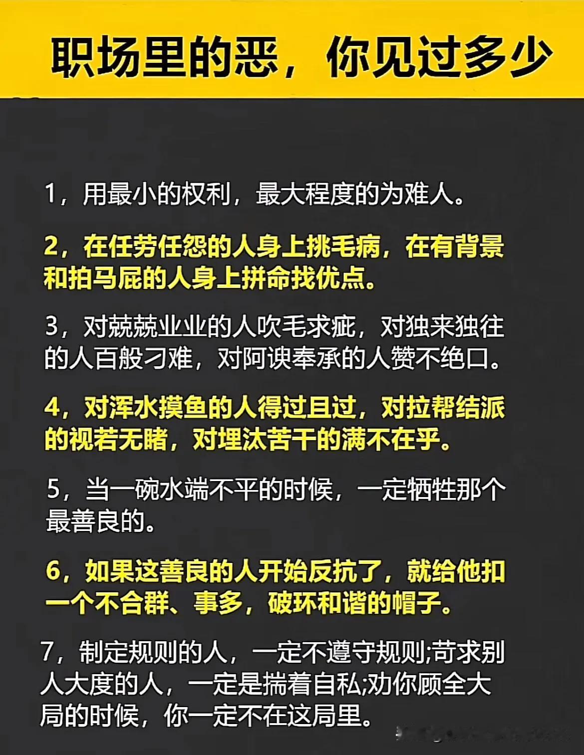 职场里的恶，你见过多少？