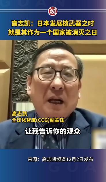 什么时候是日本灭亡的时间?战略大师高志凯给出了答案近日看到，苏州大学教授高志