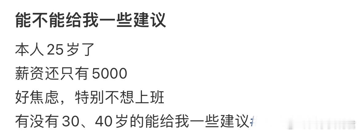 能不能给我一些建议​​​