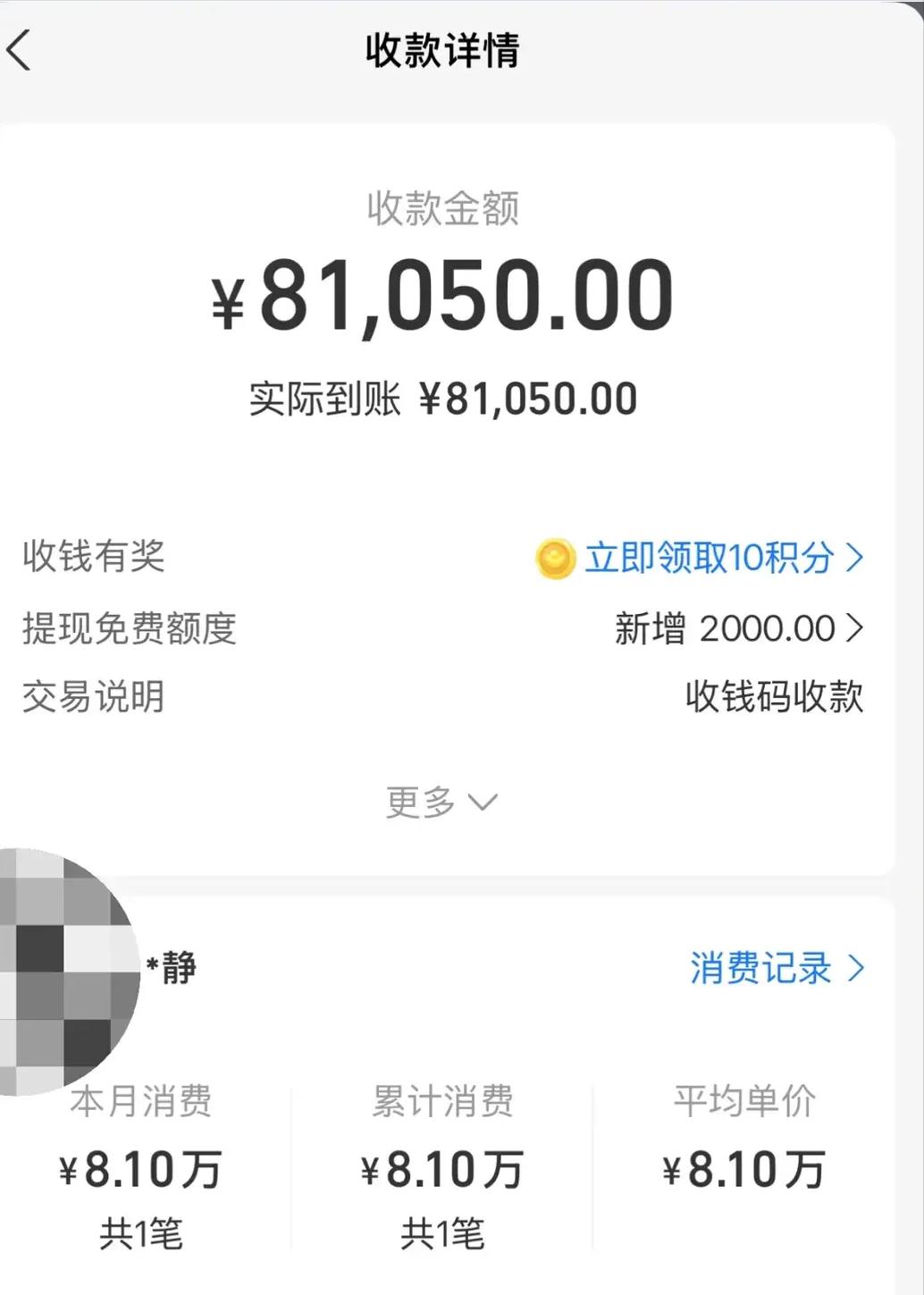 浙江宁波，男子收到一笔陌生转账81050元，他怕出事立马去报警，警方：这笔钱可能