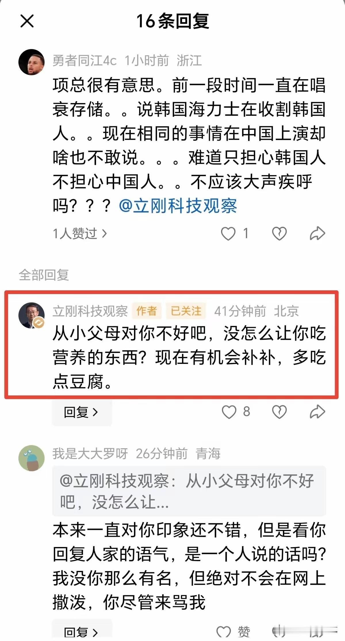 项立刚评论区失态，被网友怼破防了！作为公众人物，既然选择吃互联网这碗饭，不仅