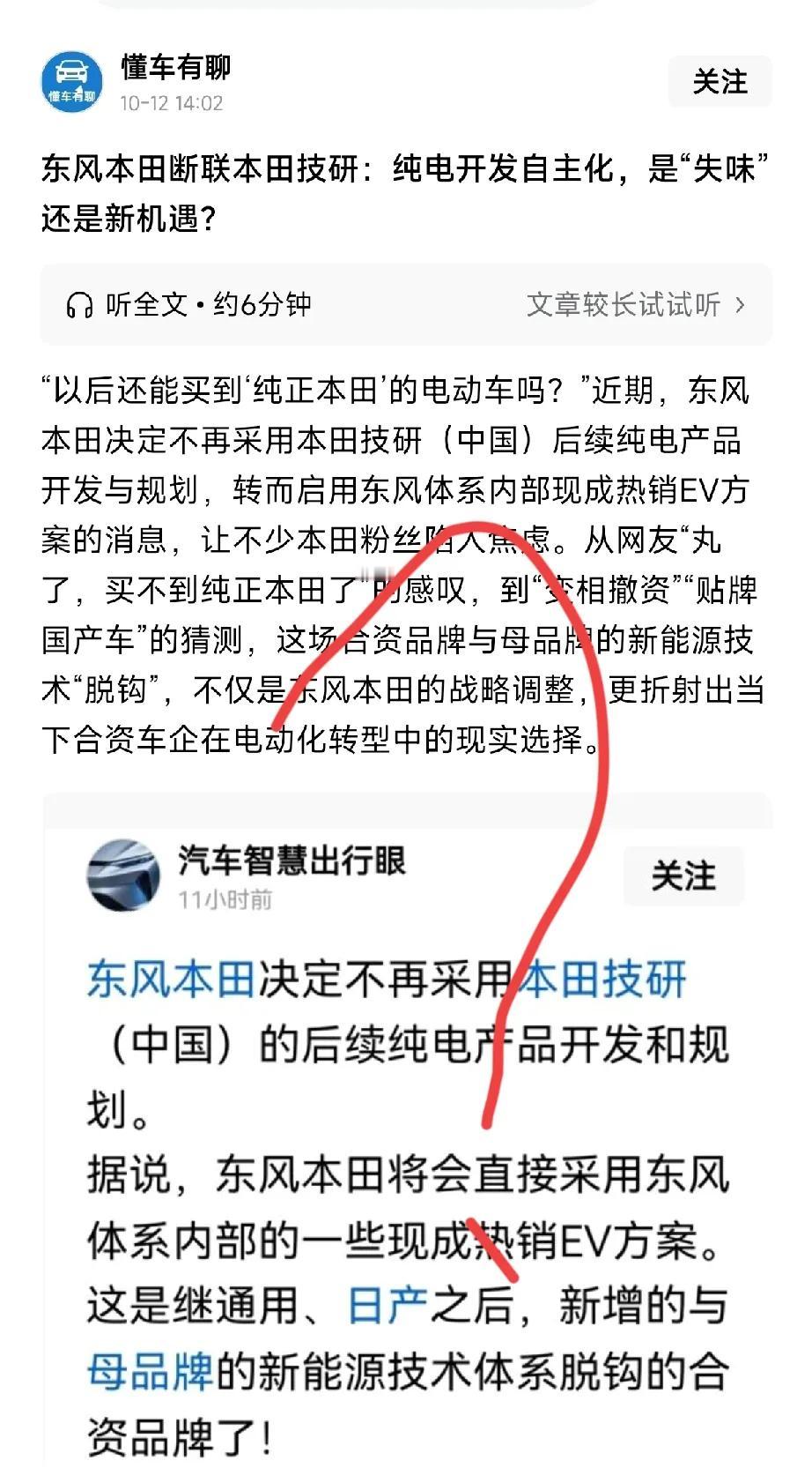 近期网传东风本田可能启用东风体系内部现成热销EV方案？那么你觉得这个传闻有可能实