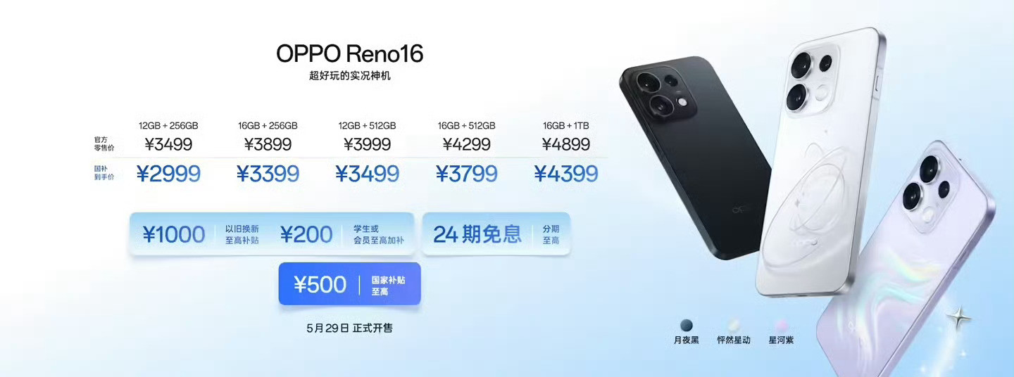 OPPOReno16这波价格一出来，很多网友第一反应不是“香”，而是“Ren
