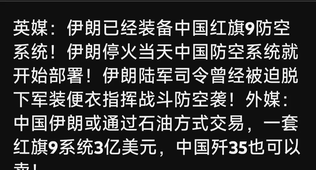 中东要变天，伊朗采购中国防空系统伊朗被以色列痛打以后，应当说终于醒悟，紧急采购