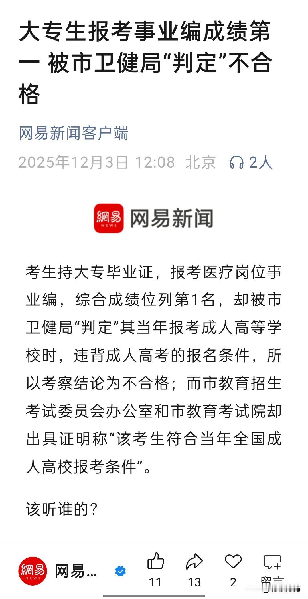日前，有网友在“问政四川”平台上留言求助，其考事业编制时，虽然医疗岗位综合成绩位