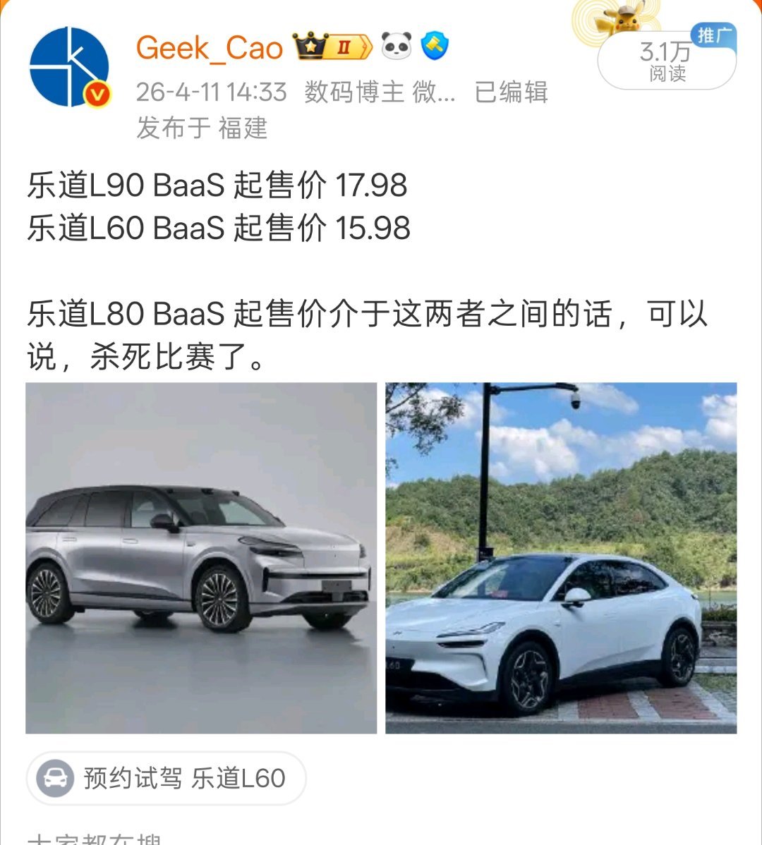 乐道L80杀死比赛了吗？
