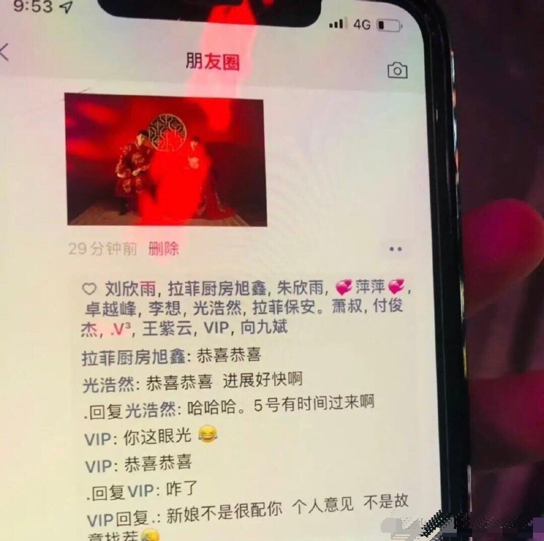 要结婚了，看到男友的朋友圈发现！
