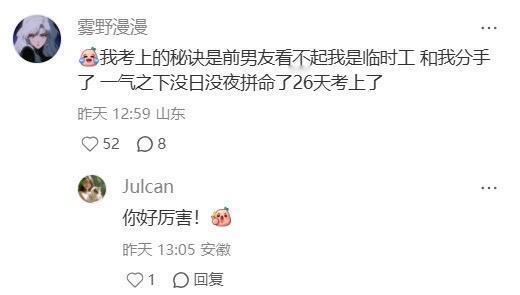 邪修就是牛啊！考公也有邪修了​​​