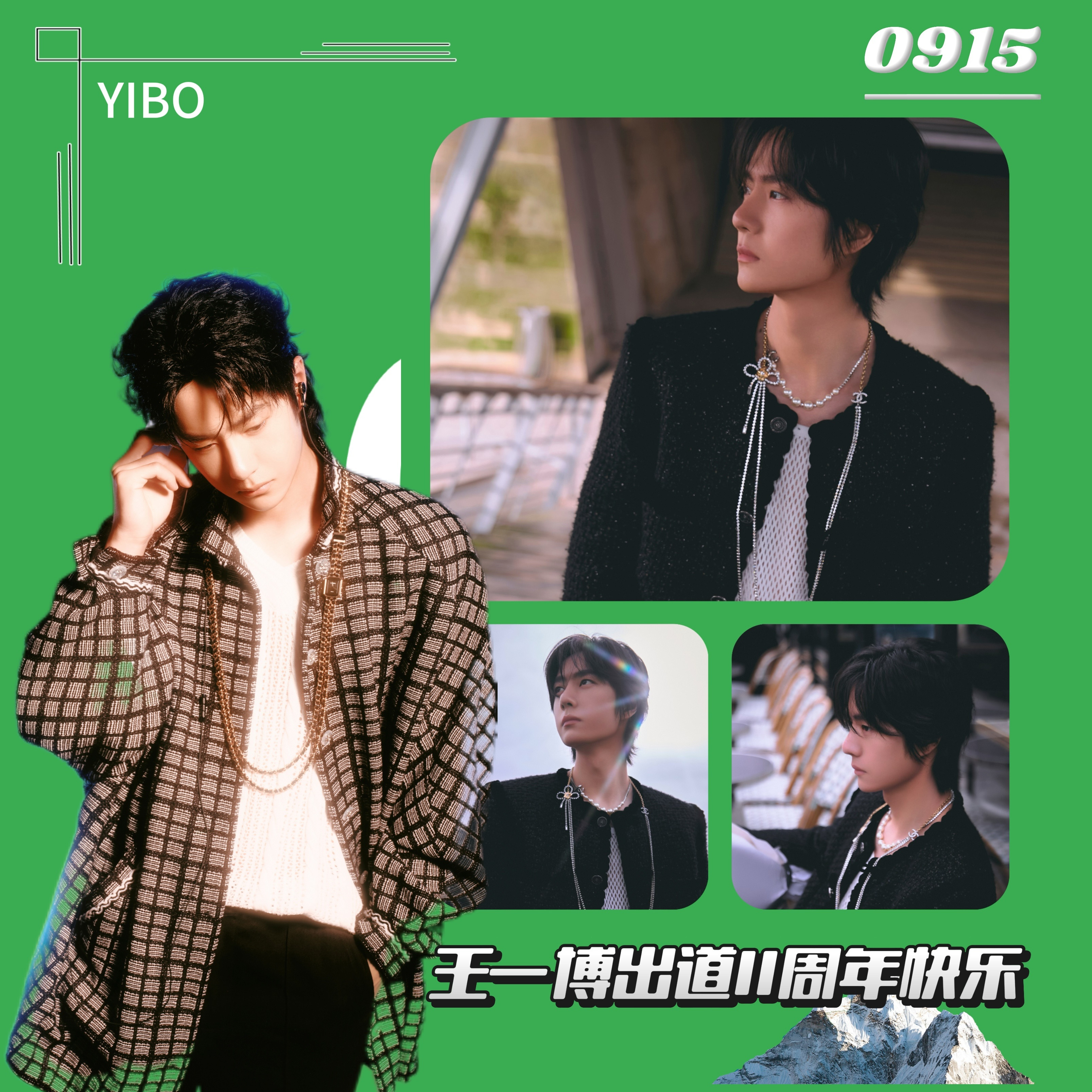 王一博出道十一周年快乐💚2014.09.15—2025.09.15，11年成长