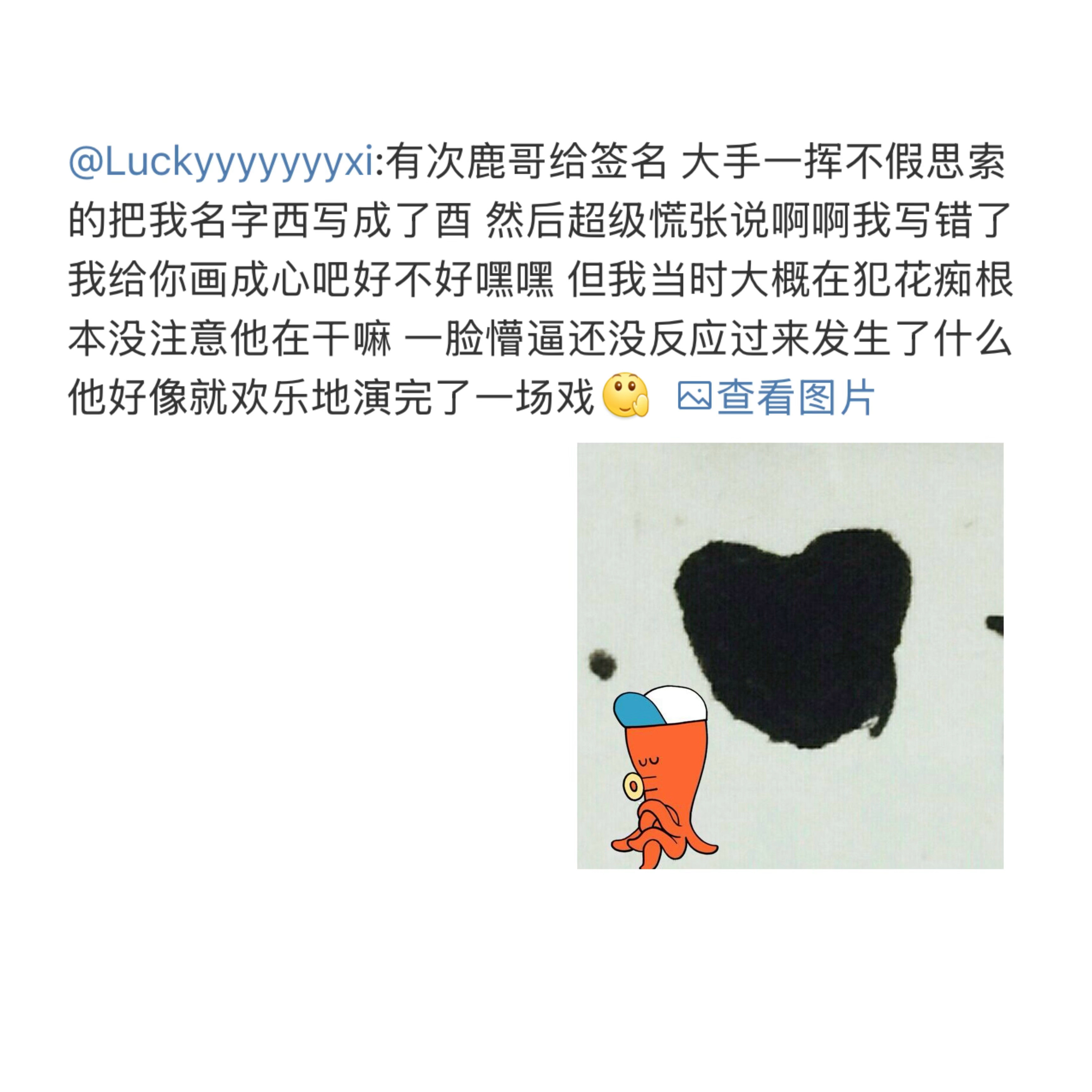 鹿晗歌手鹿晗翻了一些签售&采访的片段越看越蠢萌的鹿kkk签名写了错别字偷偷涂