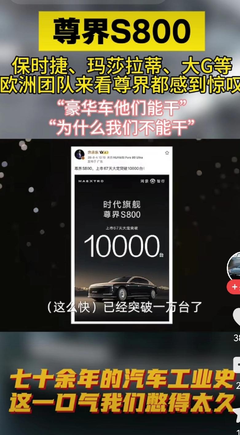 尊界S800销量突破10000台，且均价超100万。要是5年前有人这么说，会有多
