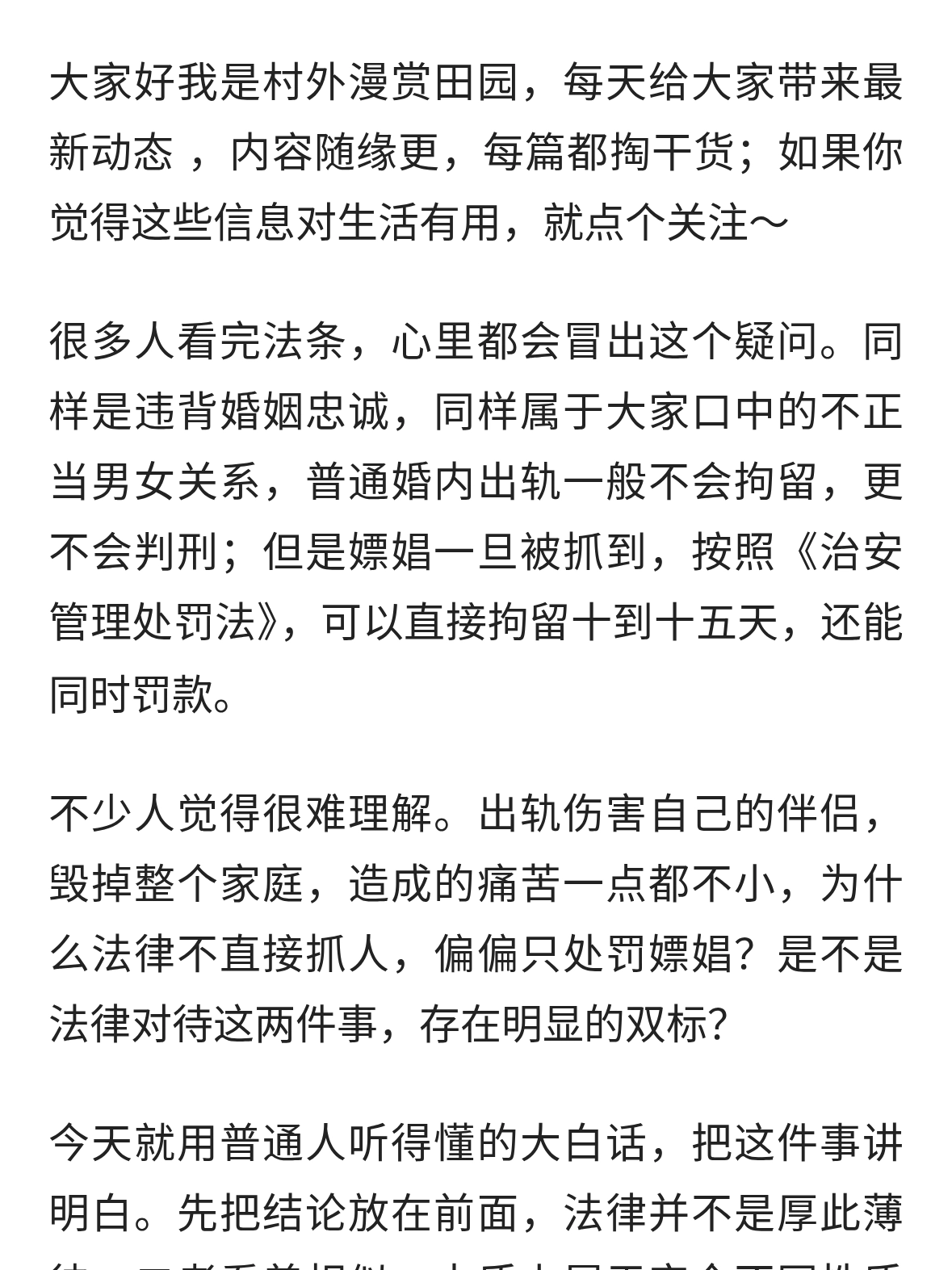 出轨不用坐牢，嫖娼要拘留十五天：法律是不是在&
