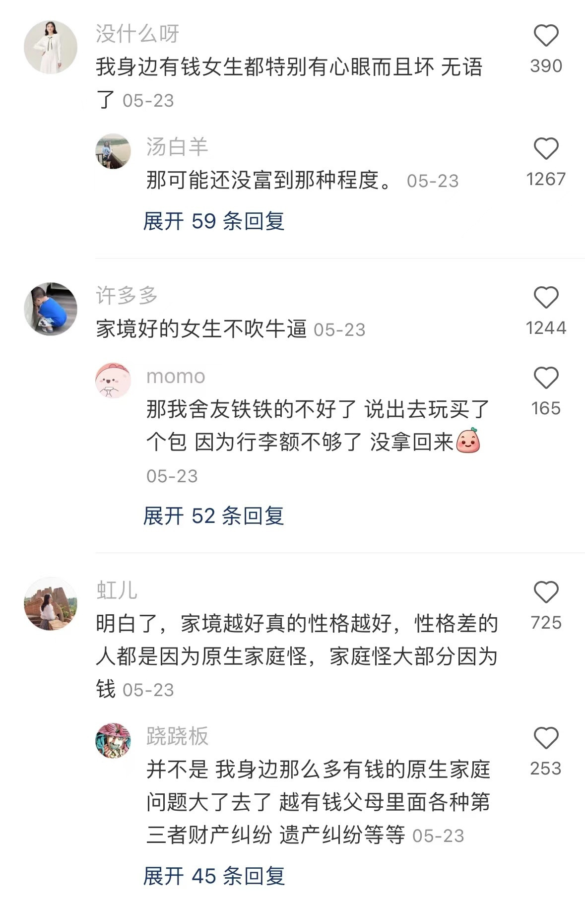 如何从细节看出女生家境好？