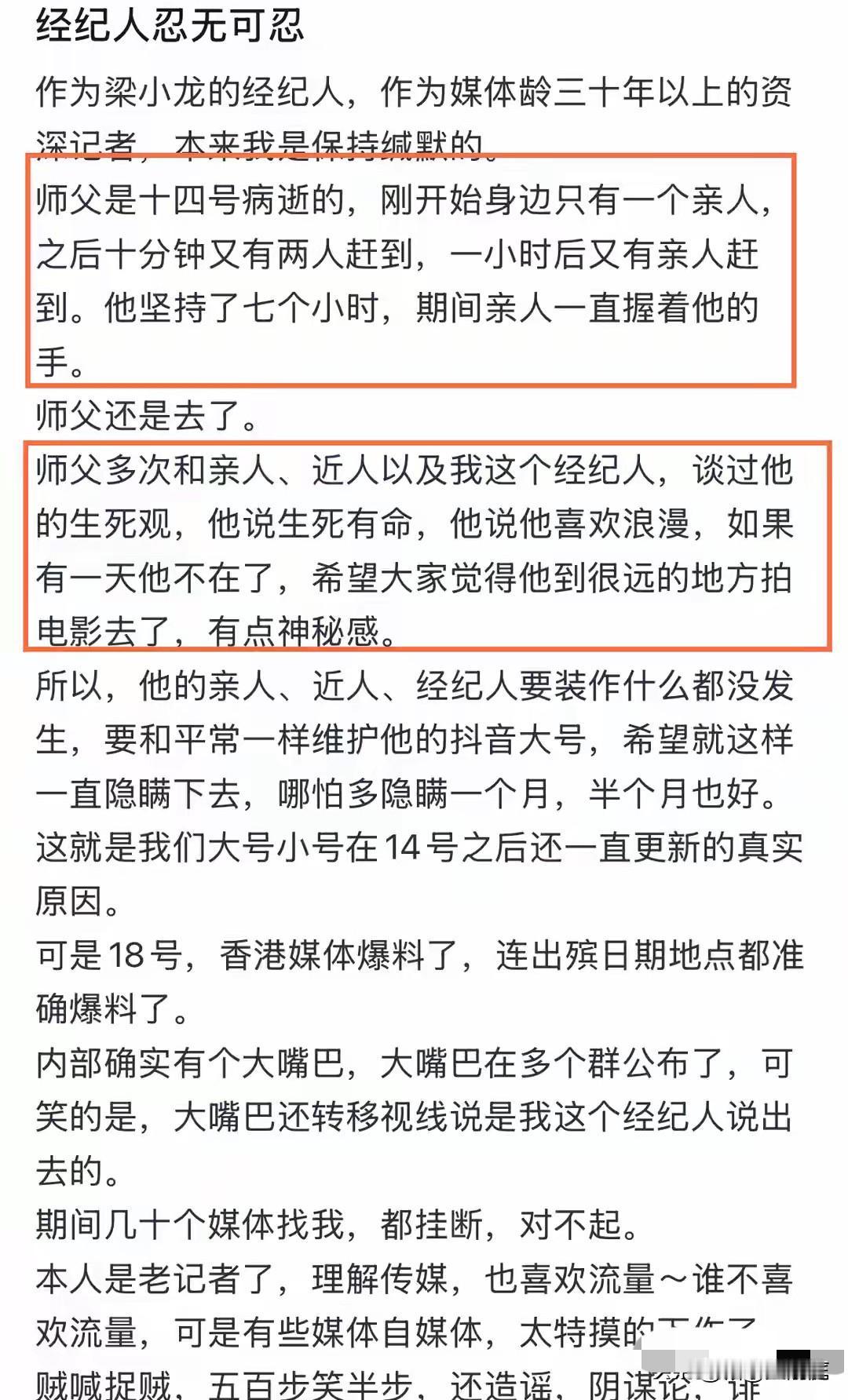 梁小龙1月14日就病逝了，他的的徒弟兼经纪人透露：师傅坚持了7个小时，等到亲人都