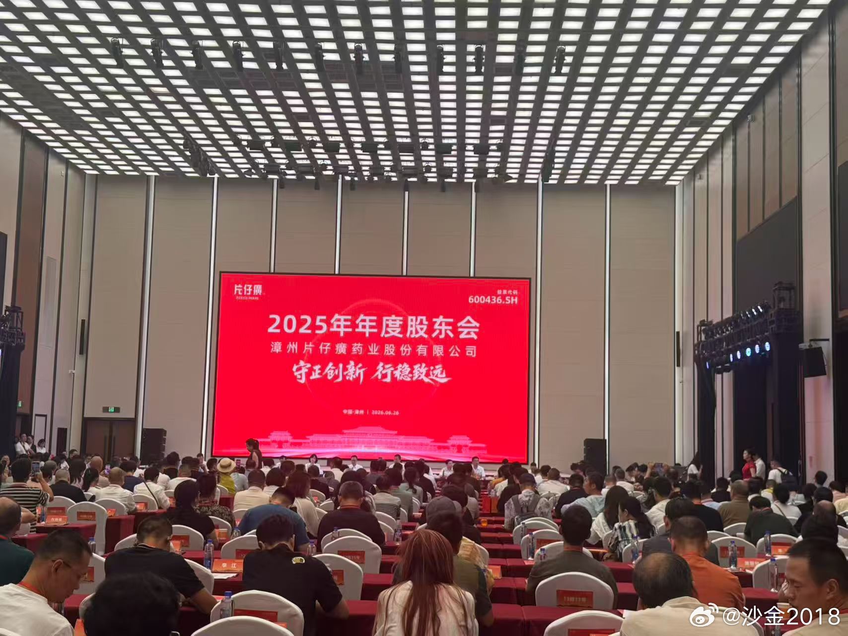 据朋友讲这次片仔癀股东大会现场参会股东580人，99%的人亏损；创造参会人