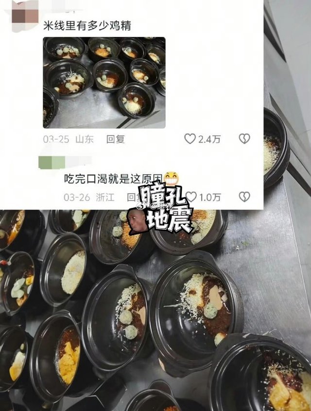 这就是吃完米线口渴的原因吗​​​