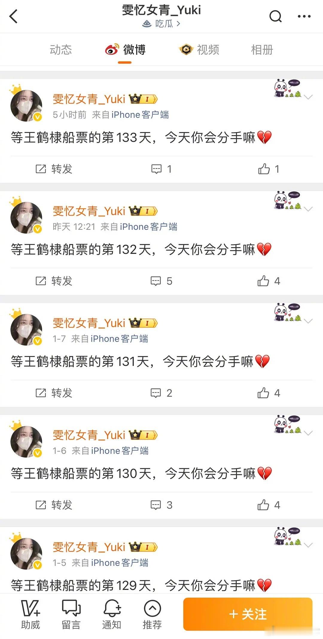 王鹤棣录音当事人已经打卡133天了