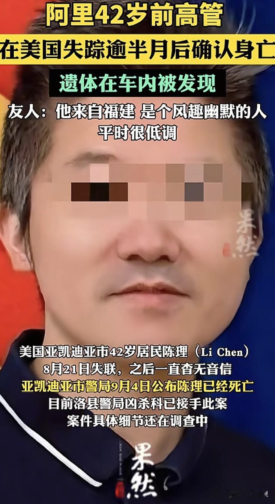 客死美国加州路边的阿里前员工陈理还是太高估自己了！陈理42岁，两三年前举家