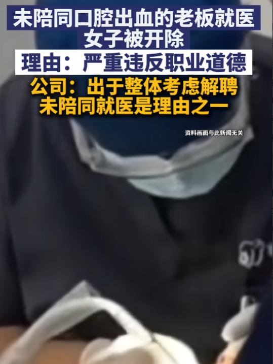 “没天理啊！”7月1日，据媒体报道，江苏一女子和老板出差，因老板口腔出血，女子