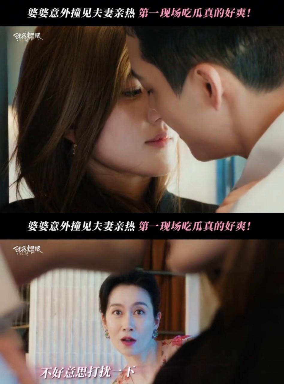 《许我耀眼》许妍和好命哥的事后清晨，被婆婆抓包了[捂脸哭]两个人昨晚那叫一个疯狂