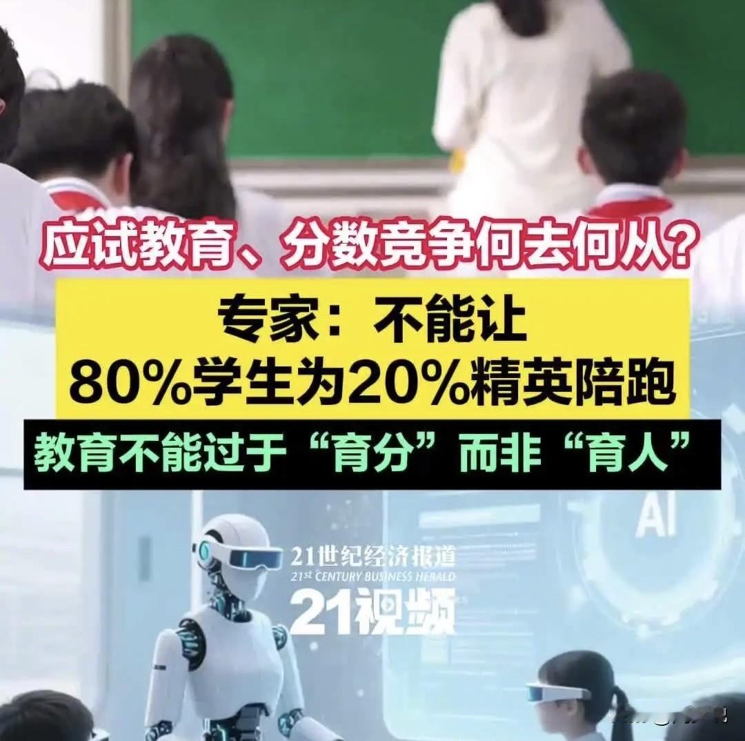 “专家这次说得太实在了！”北京一场教育论坛上，一位“教育界大咖”突然抛出一句狠话