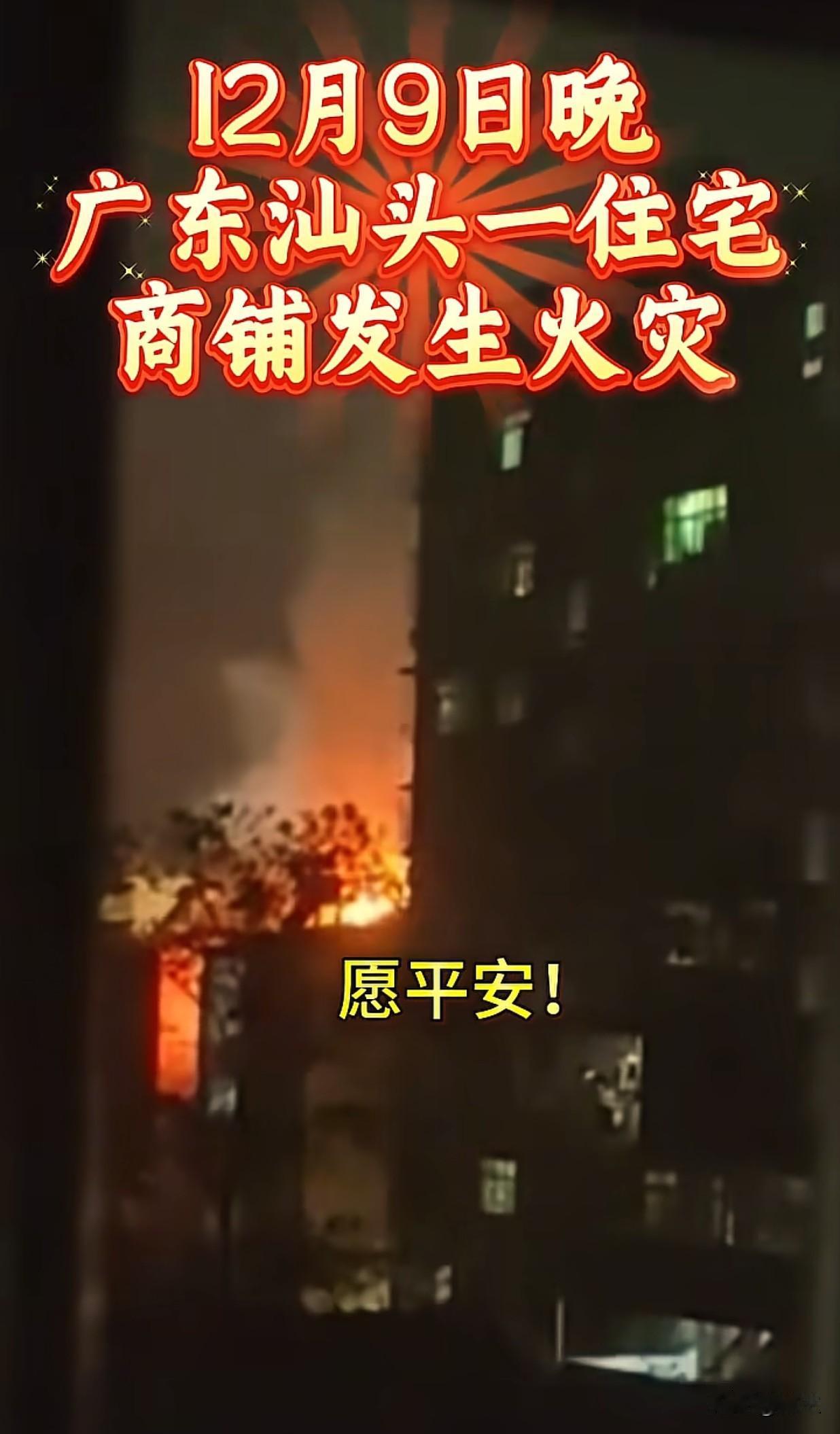 广东汕头的这场自建房大火，我一个在附近的朋友说，起火的这个自建房是一个商铺，一