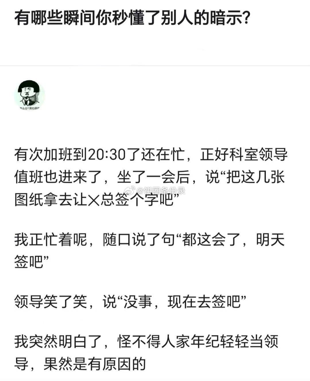你能听懂暗示嘛？