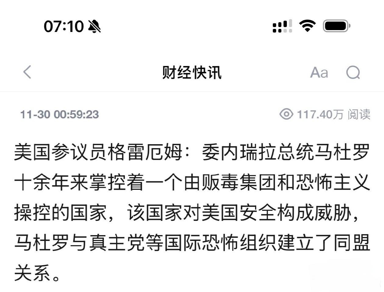 马杜罗之罪：组建贩毒集团用恐怖主义统治国家十年。这是美国参议员格雷厄姆插在马杜