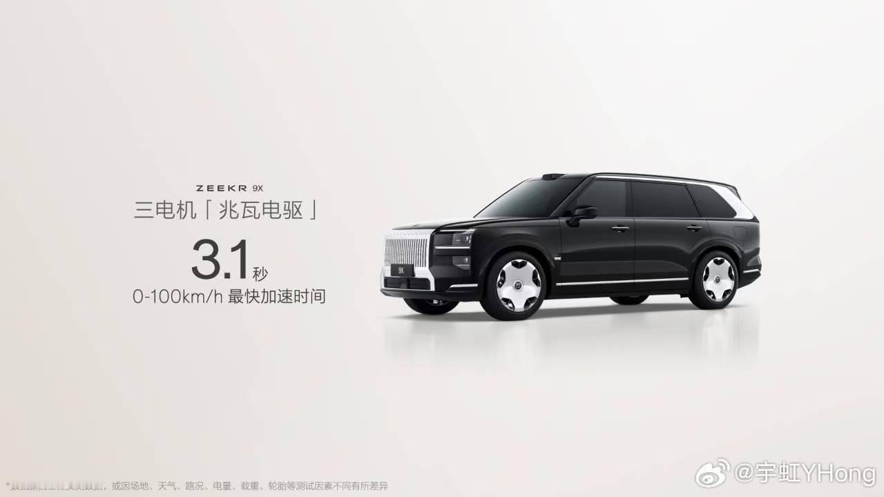极氪9X的技术发布会看着还是很爽的1.专为电混架构自研的发动机，跑起来嘎嘎猛。作