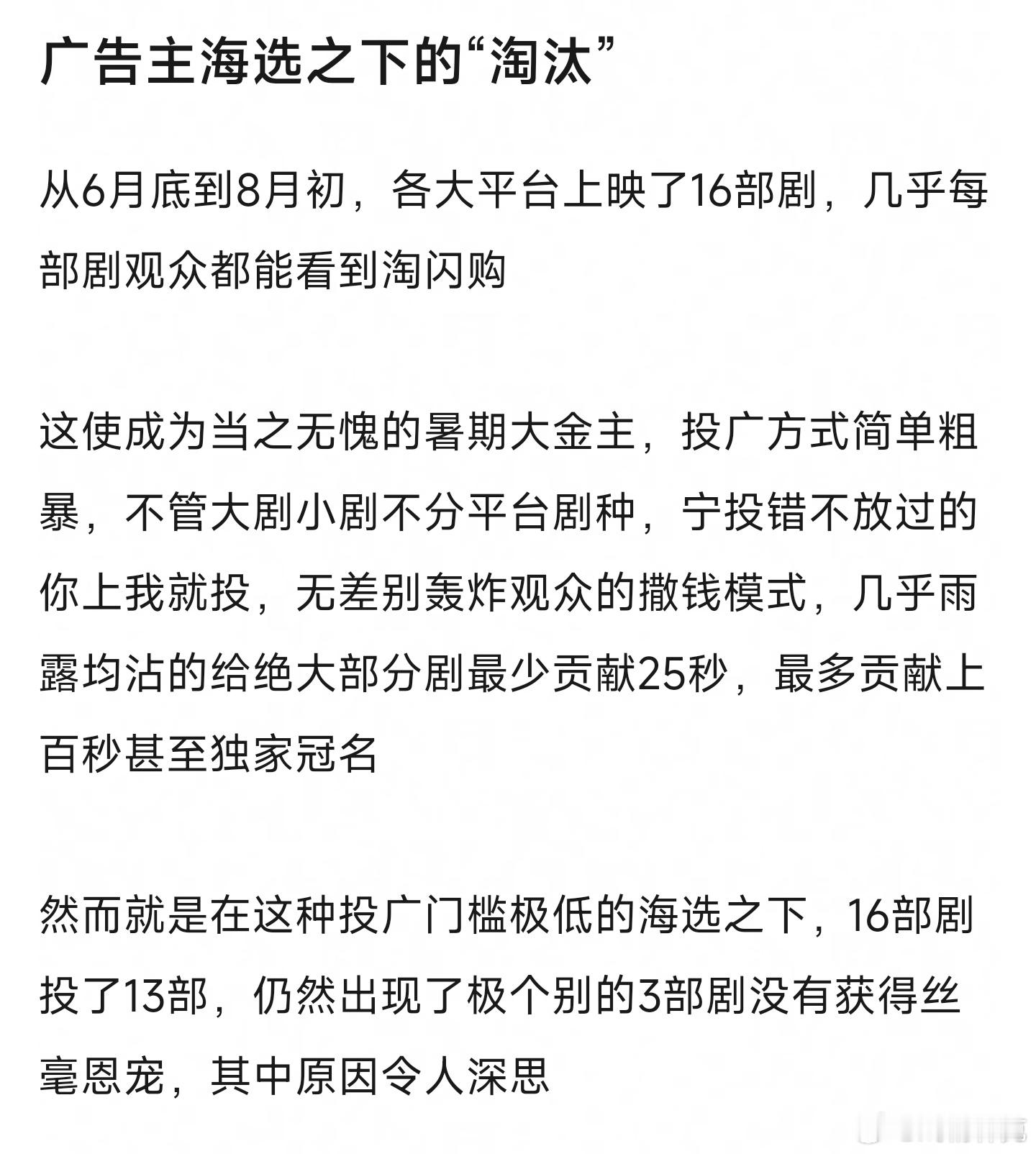 淘闪购广撒网，几乎投了6月所有剧，非常低门槛。只有3部惨遭海选淘汰，迪丽热巴主演