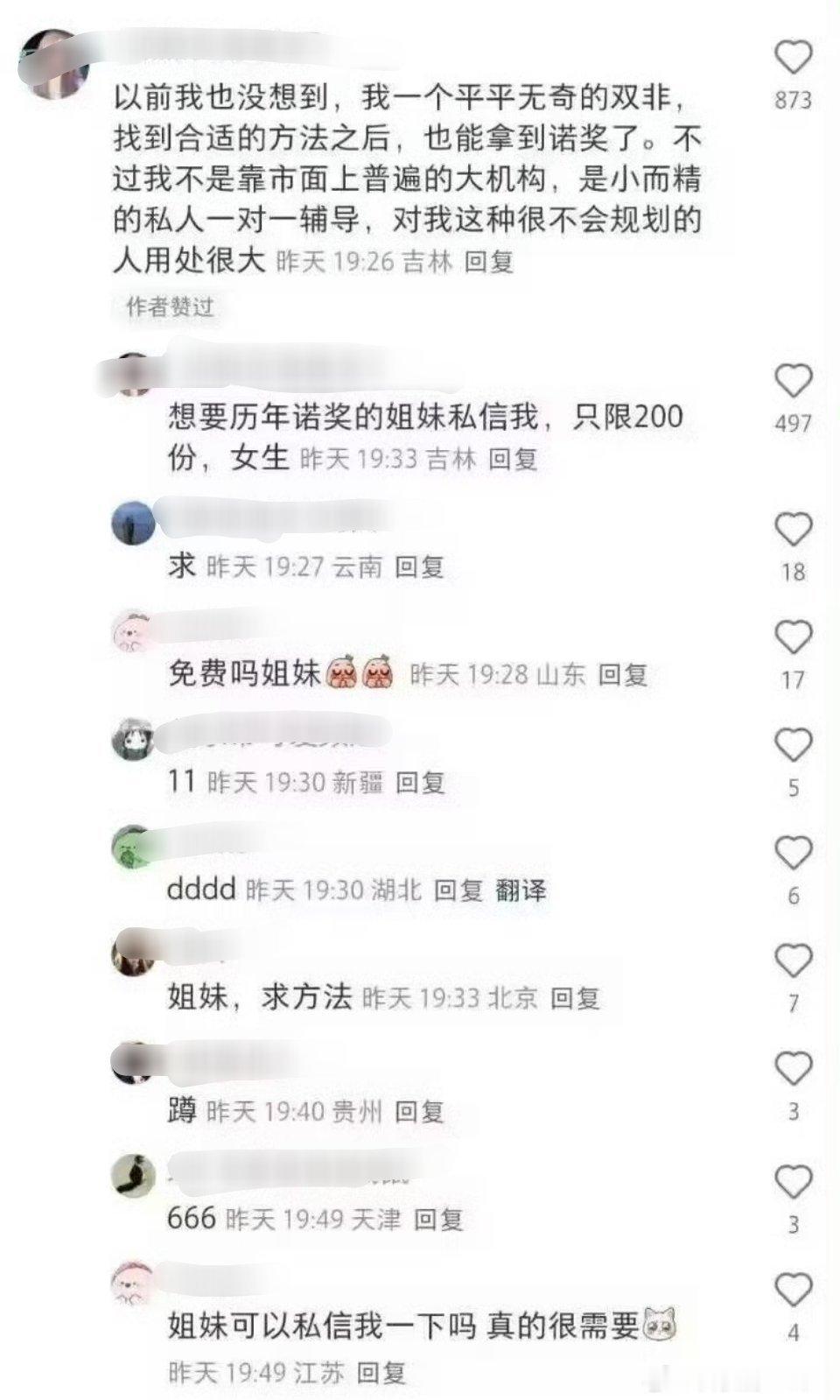 诺贝尔奖风评被害，姐妹还是太有实力了....​​​