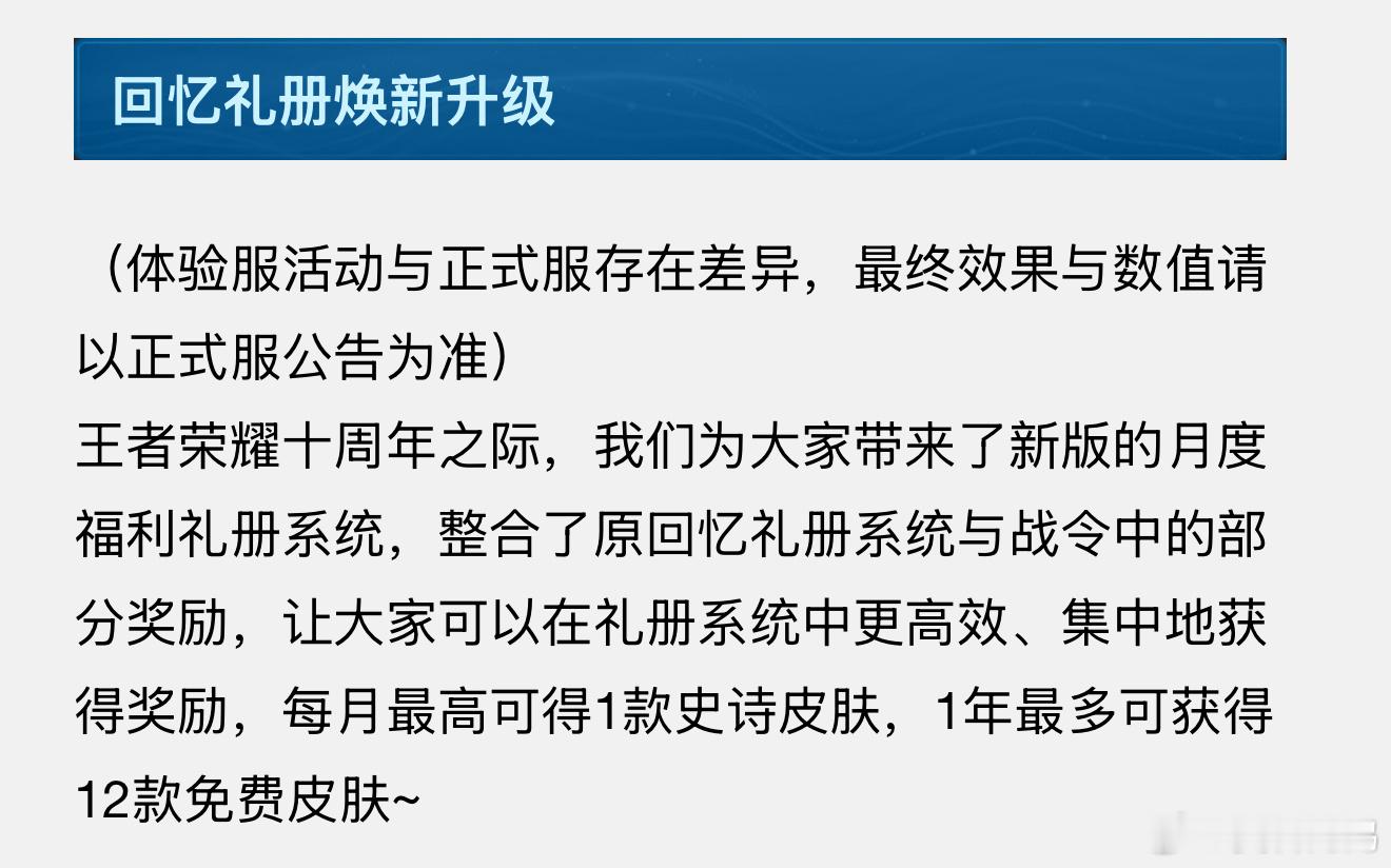 回忆礼册升级⭐️每月可开启一次宝箱可通过任务升级宝箱3级宝箱有机会开出史诗皮肤每