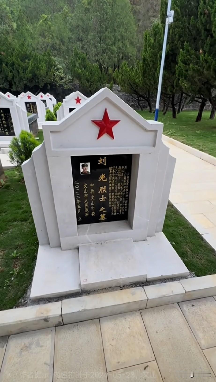 刘光烈士1959-1981，山西阳城人，1978年入伍，中共党员，历任战士、班