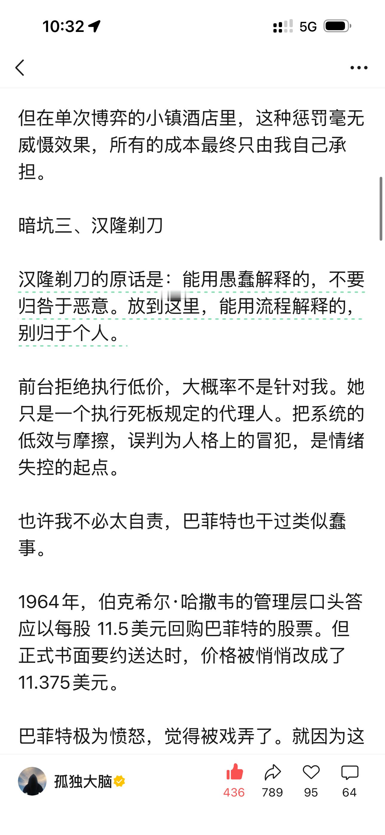 看到“孤独大脑”公众号的一篇文章，讲作者去镇上一个酒店，现场要93但美团只要80，觉得不公平理论了很