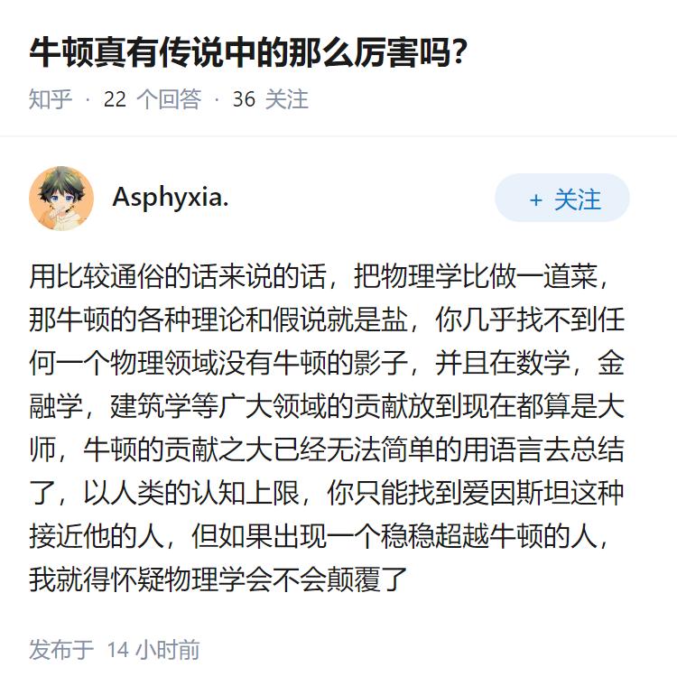 牛顿真有传说中的那么厉害吗？