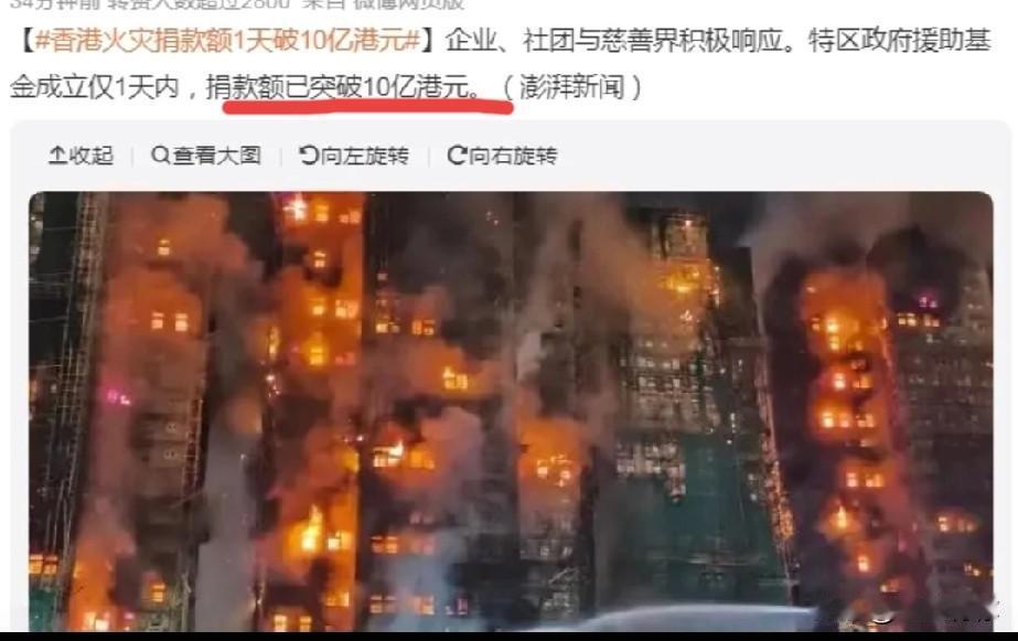 支援香港的捐款总额已经破了10个亿了！还有20亿保险赔付，看着数额惊人，但