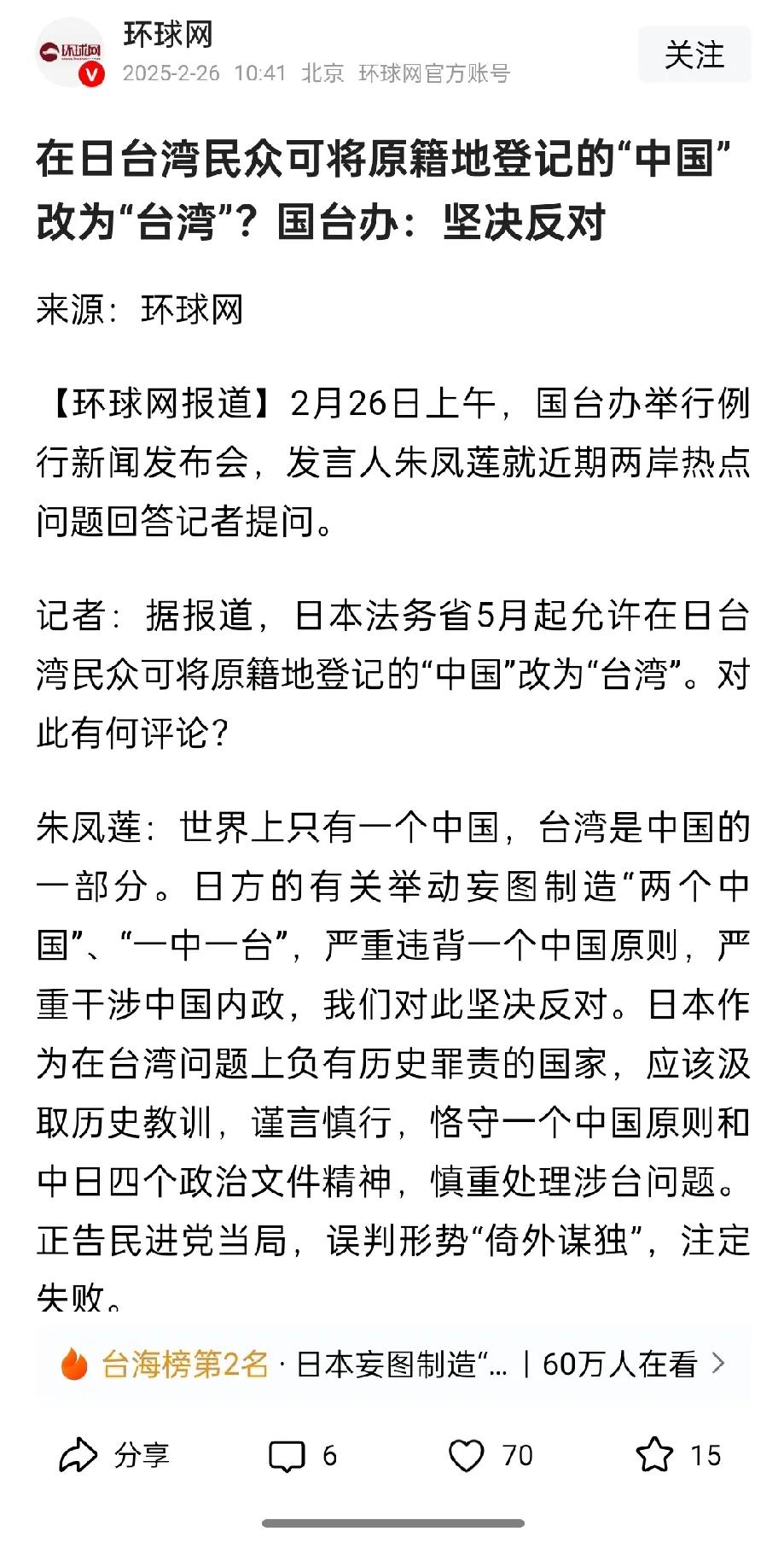 台湾问题，山雨欲来风满楼。让我们看一下三则新闻吧。一，2月26日上午，国台