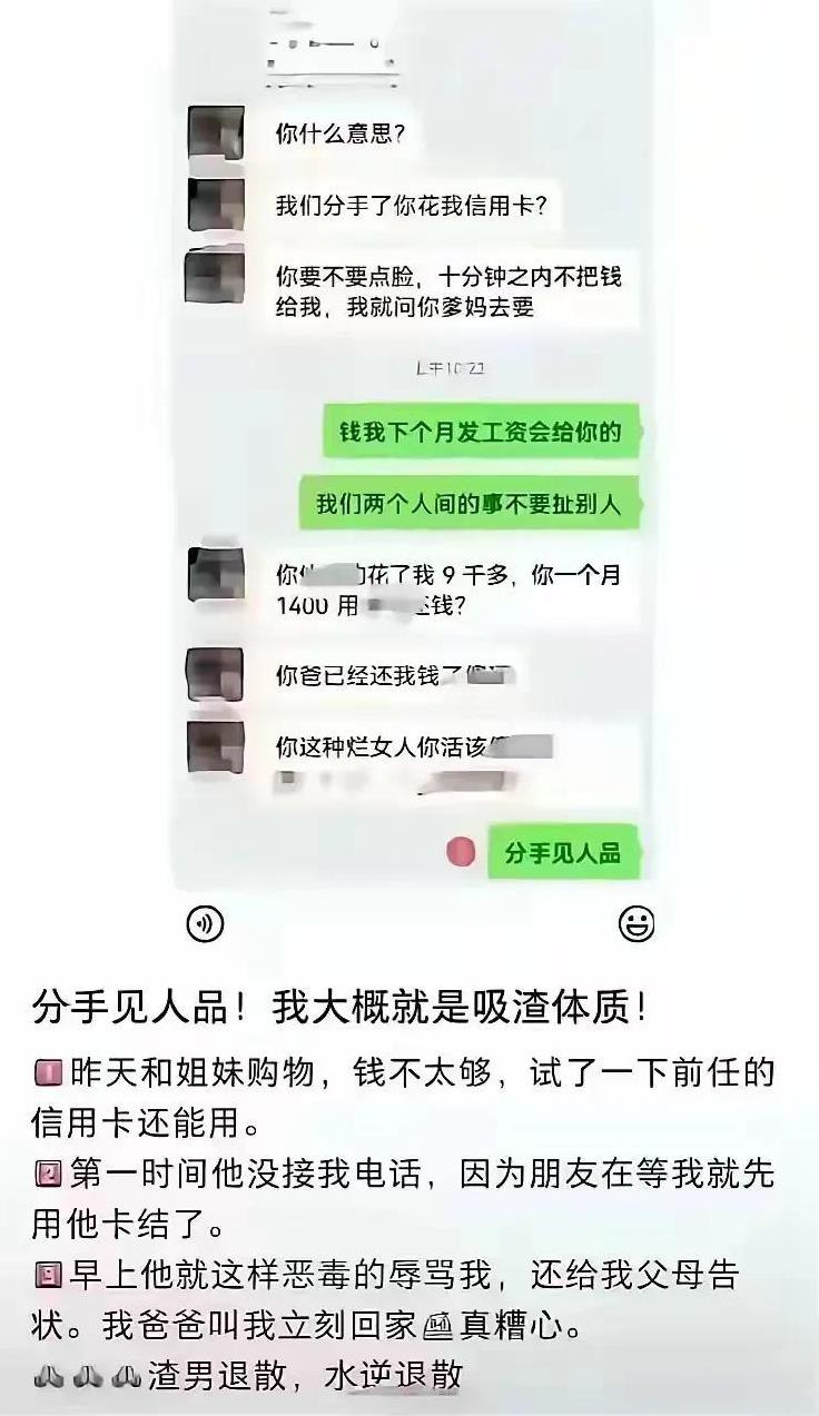 不是故意刷前任信用卡，只是一时购物钱不够，钱不够你为什么还要买？