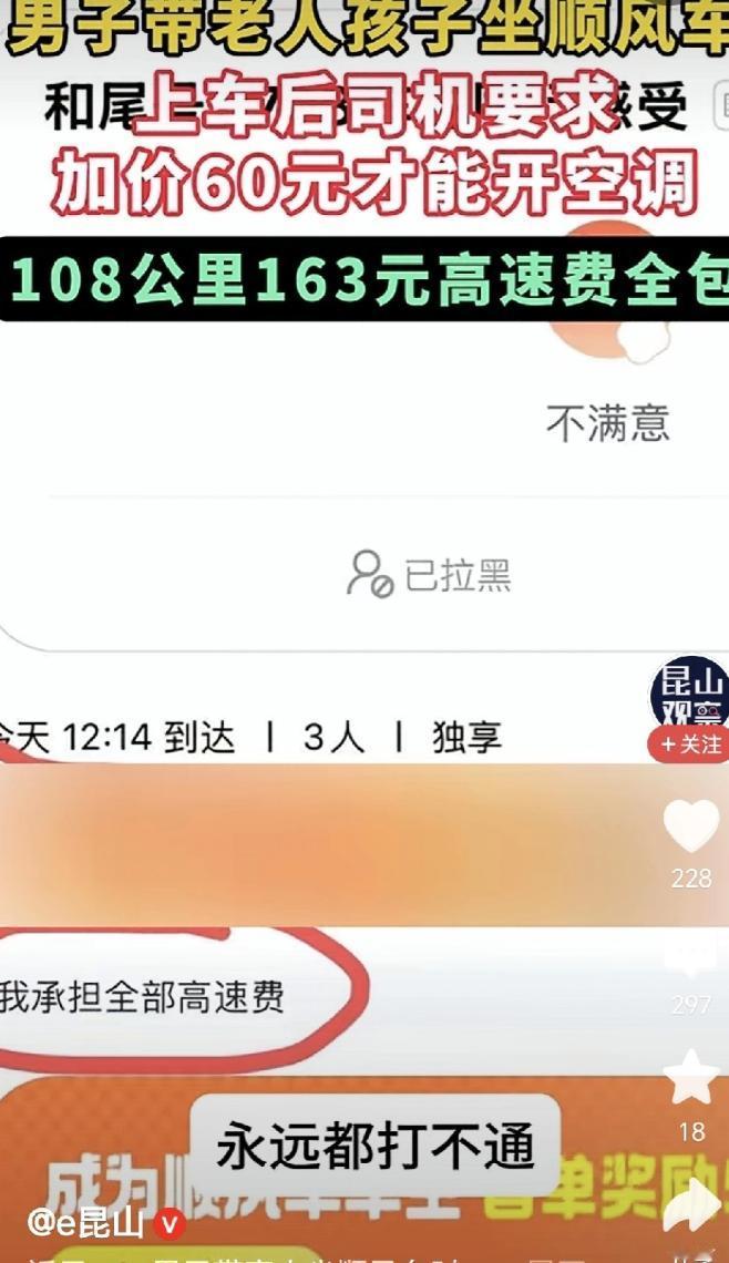 湖南，一男子带残疾奶奶和孩子坐顺风车，男子和司机说好，108公里163元，高速费