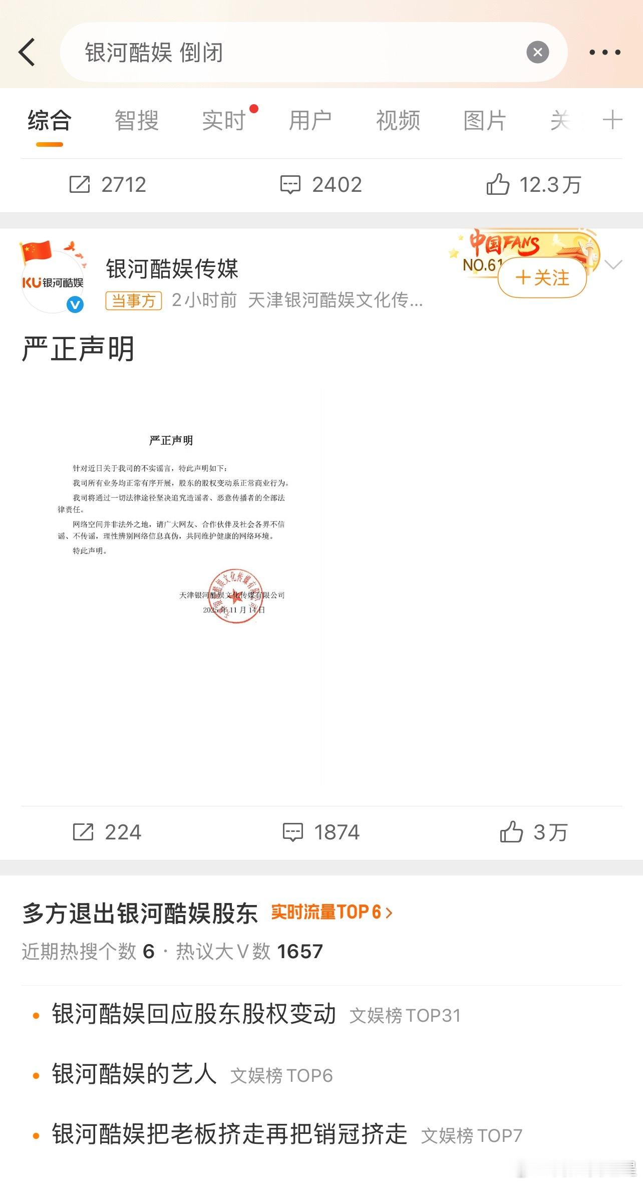 笑死，银河酷娱给自己发声还挺快，感觉是是幕后大老板看事情无法收场了，放弃了银河