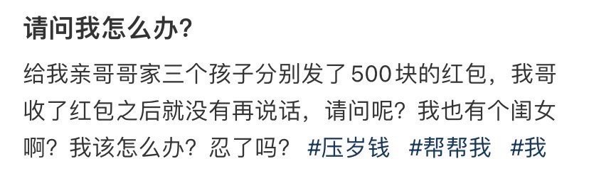 给我亲哥哥家三个孩子分别发了500块的红包​[裂开]​​​