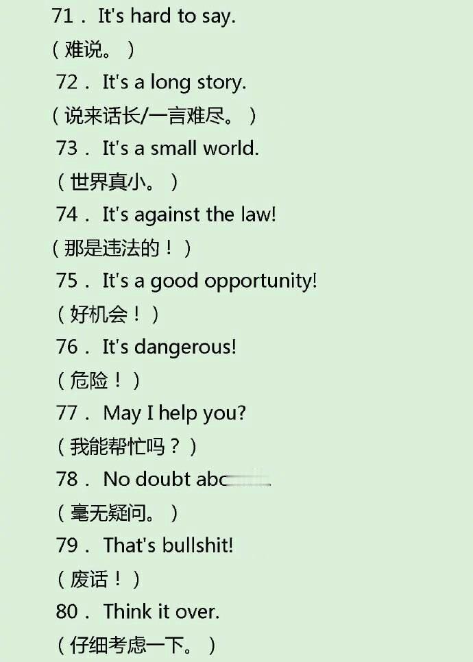 90句最基础的高频英语口语句子，一定要背一背！