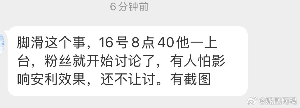 王一博春晚脚滑这个事，当时他刚上台群里就开始讨论了，怕影响王一博舞台安利效果，当