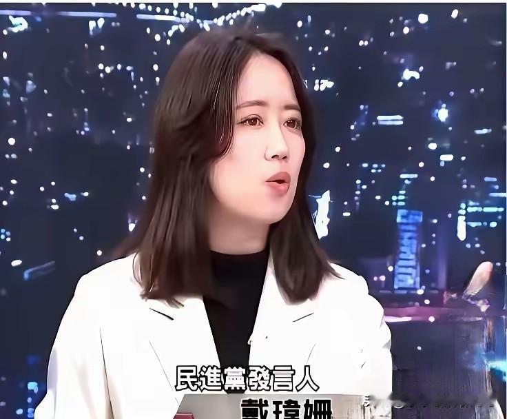 真没想到民进党人能无耻到这地步!“人不可貌相”。民进党发言人戴韦珊,看着也是