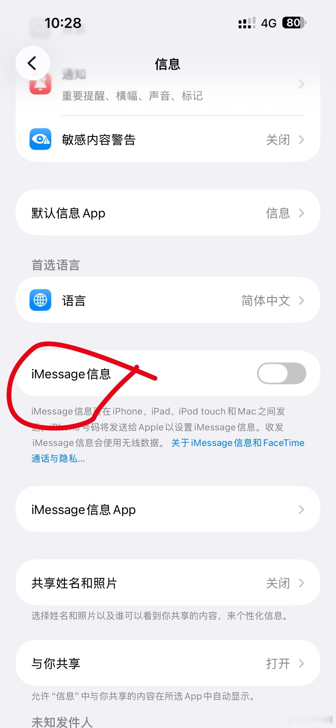 北京警方提醒苹果手机用户苹果用户记得把这两个选项关一下，垃圾短信和诈骗消息特别多